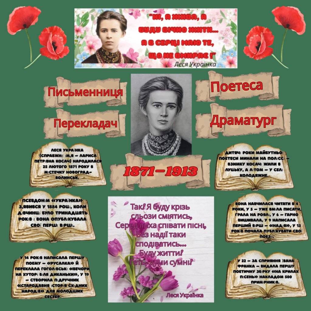 Головне зображення розробки: До дня народження Лесі Українки