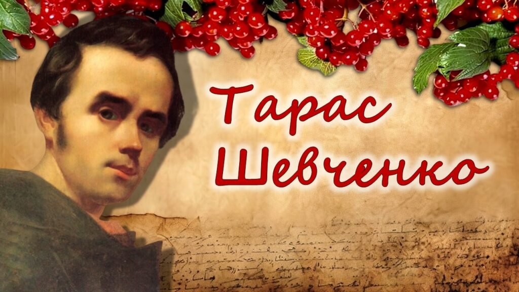 Головне зображення розробки: Анімована презентація “Тарас Шевченко”, Шевченківські дні 2025, 9 березня 211 років від дня народження Тараса Шевченка