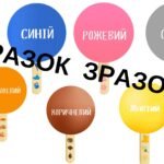 Картки “КОЛЬОРИ”.