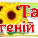 Фото розробки: Оформлення на дошку до Дня народження Тараса Шевченка