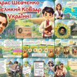 Фото розробки: Тарас Шевченко – великий Кобзар України, 211 річниця. Презентація 2025 До дня народження Тараса Шевченка