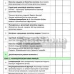Фото розробки: !!! БІОЛОГІЯ 8 кл НУШ. КАЛЕНДАРНО-ТЕМАТИЧНЕ ПЛАНУВАННЯ 2,5 год./тиждень за МНП і підручником В.Соболь + ПЕРЕЛІК Л.Р + ЗБ. ЗАВДАНЬ (І семестр), 2025р