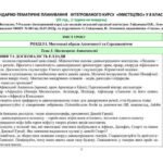 Фото розробки: !!! КТП МИСТЕЦТВО 8 кл НУШ (35 год.,1 год. тиждень) за МНП і підручником О. Гайдамаки (2025) +