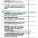 Фото розробки: !!! БІОЛОГІЯ 8 кл НУШ. КАЛЕНДАРНО-ТЕМАТИЧНЕ ПЛАНУВАННЯ 2,5 год./тиждень за МНП і підручником В.Соболь + ПЕРЕЛІК Л.Р + ЗБ. ЗАВДАНЬ (І семестр), 2025р