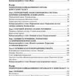 Фото розробки: !!! ХІМІЯ 8 КЛ НУШ. КАЛЕНДАРНО-ТЕМАТИЧНЕ ПЛАНУВАННЯ за модельною програмою Григоровича і підручником Л. МІДАК (2025)