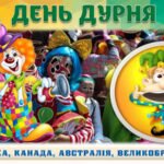 Фото розробки: !!! ЗАХОПЛЮЮЧЕ ВЕСЕЛЕ СВЯТО. 1 КВІТНЯ – ДЕНЬ СМІХУ. ШОУ-ІМПРОВІЗАЦІЯ. СВЯТО ГАРНОГО НАСТРОЮ. ГОДИНА СМІХУ (СЦЕНАРІЙ + ПРЕЗЕНТАЦІЯ)