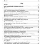 Фото розробки: !!!ХІМІЯ 7 кл НУШ: КТП (35, 52 і 70 год.) + НАВЧ.ПРОГРАМА за МНП і підручником ГРИГОРОВИЧА (2024) + Зб. завдань з хімії 7-9 кл + Презентації до уроків