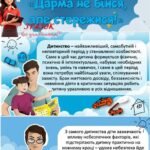 Фото розробки: Презентація «Дарма не бійся, але стережися!»