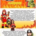 Фото розробки: Презентація “День пожежної охорони” – 17 квітня