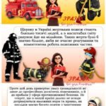 Фото розробки: Презентація “День пожежної охорони” – 17 квітня