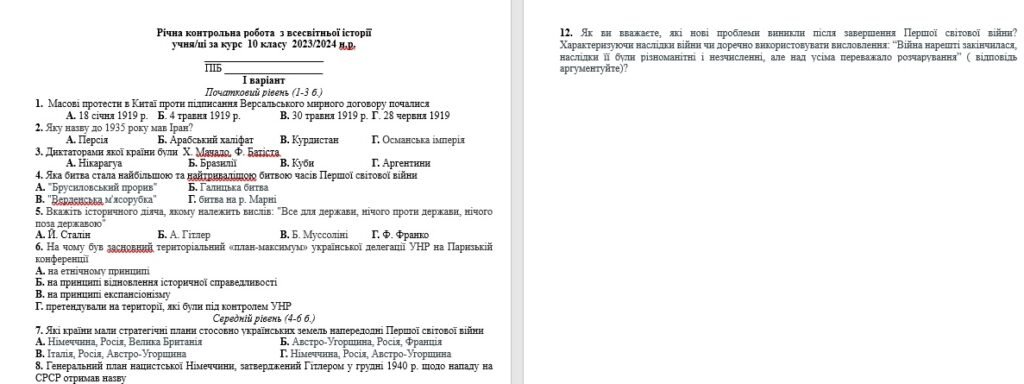 Головне зображення розробки: Річна контрольна робота 10 клас з всесвітньої історії.