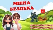 4 квітня – Міжнародний день просвіти з питань мінної безпеки. Мінна безпека. Сучасна, анімована презентація.