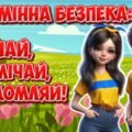 Анімована інформаційно-ігрова презентація “Мінна безпека: знай, помічай, повідомляй!” 4 квітня – Міжнародний день просвіти з питань мінної безпеки