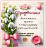 🌸 Весняні передбачення 🌸 (36 шт )