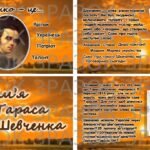 Фото розробки: Анімована презентація “Тарас Шевченко”, Шевченківські дні 2025, 9 березня 211 років від дня народження Шевченка