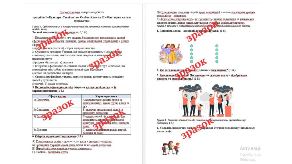 Головне зображення розробки: Діагностувальна контрольна робота з розділів I «Культура. Суспільство. Особистість» та II «Мистецтво жити в суспільстві»
