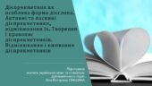 Презентація до уроку української мови у 10 класі (профільний рівень)”Дієприкметник як особлива форма дієслова. Активні та пасивні дієприкметники, відм