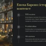 Фото розробки: Бароко як доба і художній напрям у європейській літературі й мистецтві
