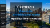 Портфоліо вчителя англійської мови