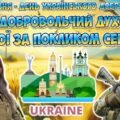 Анімована інформаційно-ігрова презентація “Добровольчий дух: герої за покликом серця” 14 березня – День українського добровольця