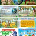 Фото розробки: Всесвітній день Землі. Виховна година “ЗБЕРЕЖЕМО НАШЕ ЖИТТЯ, ЗБЕРЕЖЕМО НАШУ ПЛАНЕТУ” (презентація-квест+конспект)
