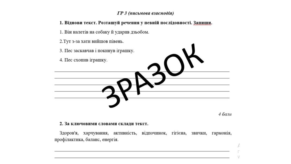 Головне зображення розробки: Комплексна підсумкова робота (КПР) з української мови 5 клас НУШ з теми: «Текст» ГР 1, ГР 2, ГР 3, ГР 4.