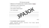 Комплексна підсумкова робота (КПР) з української мови 5 клас НУШ з теми: «Текст» ГР 1, ГР 2, ГР 3, ГР 4.