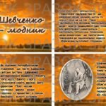 Фото розробки: Анімована презентація “Тарас Шевченко”, Шевченківські дні 2025, 9 березня 211 років від дня народження Шевченка