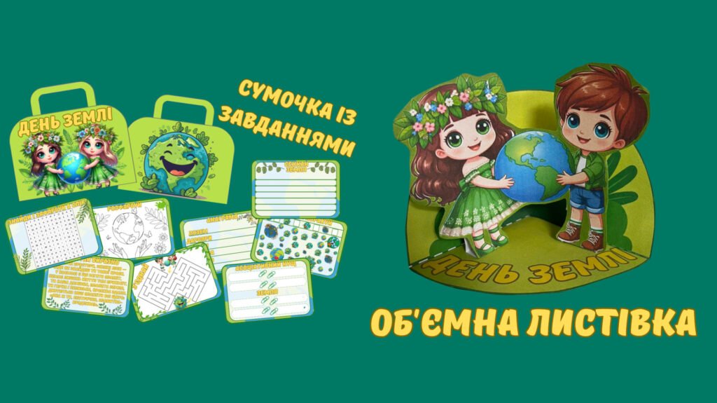 Головне зображення розробки: День Землі