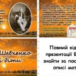 Фото розробки: Анімована презентація “Тарас Шевченко”, Шевченківські дні 2025, 9 березня 211 років від дня народження Шевченка