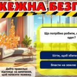 Фото розробки: Безпечні весняні канікули