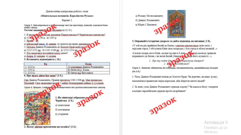 Головне зображення розробки: Діагностична контрольна робота з теми «Монгольська експансія. Королівство Руське» Галімов