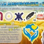 Фото розробки: Анімована інформаційно-ігрова презентація “Добровольчий дух: герої за покликом серця” 14 березня – День українського добровольця