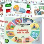 Фото розробки: Дидактична гра-вікторина “Здоров’я: так чи ні?”