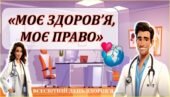 Всесвітній день здоров’я. Презентація «МОЄ ЗДОРОВ’Я, МОЄ ПРАВО»+конспект