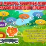 Фото розробки: Анімована інформаційно-ігрова презентація “Мінна безпека: знай, помічай, повідомляй!” 4 квітня – Міжнародний день просвіти з питань мінної безпеки