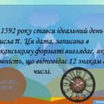 Фото розробки: Гра «Піймай Лиса» День числа Пі