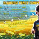 Фото розробки: Анімована інформаційно-ігрова презентація “Мелодія нації у кожному серці” 10 березня – День Державного Гімну України 2025