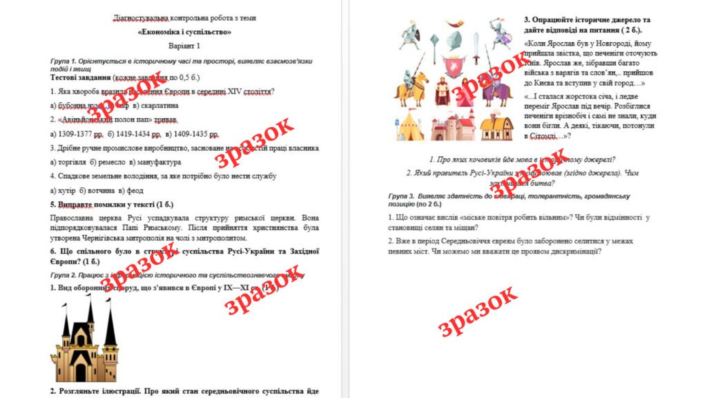 Головне зображення розробки: Діагностувальна контрольна робота з теми «Економіка і суспільство Середньовіччя. Соціальні процеси» (Україна і світ, Щупак).