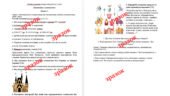 Діагностувальна контрольна робота з теми «Економіка і суспільство Середньовіччя. Соціальні процеси» (Україна і світ, Щупак).