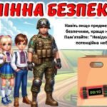 Фото розробки: Міжнародний день просвіти з питань мінної безпеки “Мінна безпека”