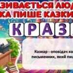 Фото розробки: День казки