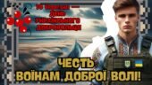 Презентація до 14 березня – Дня українського добровольця “Честь воїнам доброї волі”