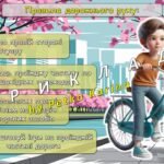 Фото розробки: Анімована інформаційно-ігрова презентація “Безпека на весняних канікулах” Інструктаж на канікули