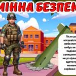 Фото розробки: Міжнародний день просвіти з питань мінної безпеки “Мінна безпека”