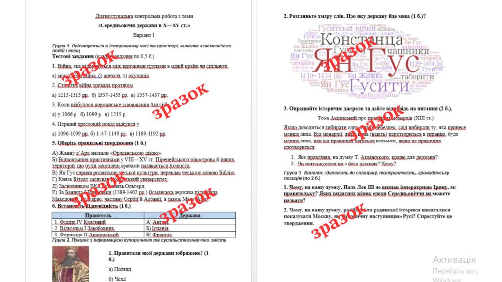 Головне зображення розробки: Діагностувальна контрольна робота з теми «Середньовічні держави в X—XV ст.»