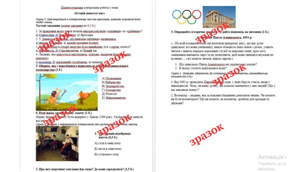 Головне зображення розробки: Діагностувальна контрольна робота з теми «Історія навколо нас» (О.Пометун) (за групами результатів)