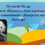 Фото розробки: Гра «Піймай Лиса» День числа Пі