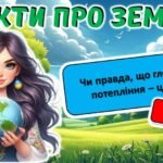 Фото розробки: День Землі. Квест “Врятуй землю”