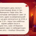 Фото розробки: День числа Пі